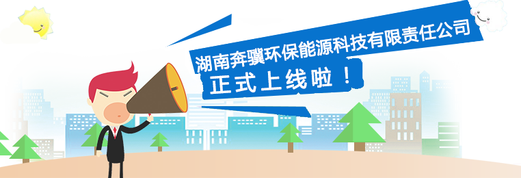 沙巴,环保装备设计,垃圾处理装备,废轮胎处理装备 