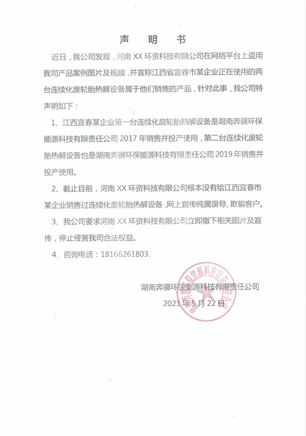 沙巴,环保装备设计,垃圾处理装备,废轮胎处理装备 