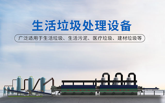沙巴_环保装备设计|垃圾处理装备|废轮胎处理装备 